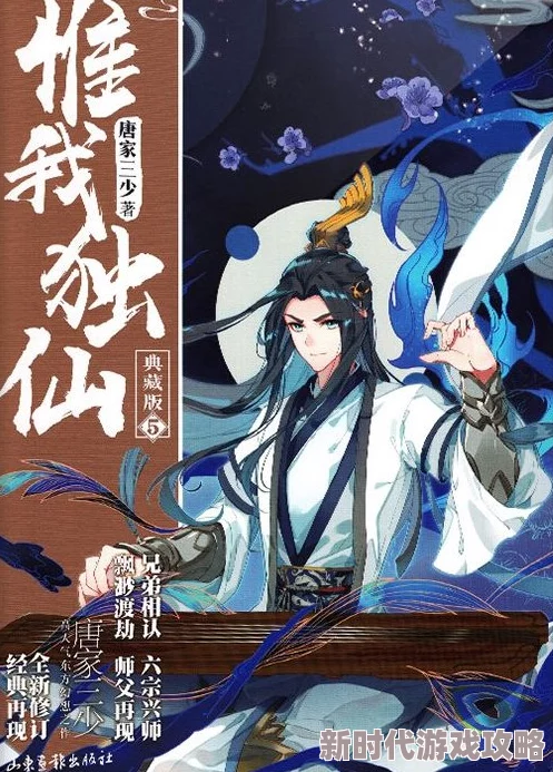 惟我独仙漫画最新章节已更新,精彩剧情引发热议,快来围观! 惟我独仙漫画最新章节已更新,精彩剧情引发热议,快来围观!