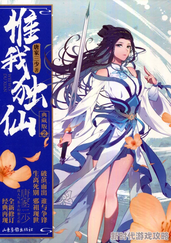 惟我独仙漫画最新章节已更新,精彩剧情引发热议,快来围观! 惟我独仙漫画最新章节已更新,精彩剧情引发热议,快来围观!