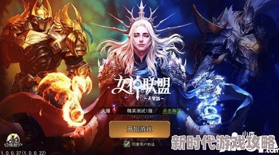 女神联盟2手游精灵王宝物选择新策略：最新进展建议优选增加怒气值装备以提升战力