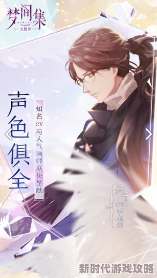 梦间集天鹅座第三章三星通关攻略及最新过关技巧详解