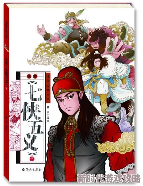 尘埃落定txt七侠五义勇敢正义心齐聚共创美好未来 尘埃落定txt七侠五义勇敢正义心齐聚共创美好未来