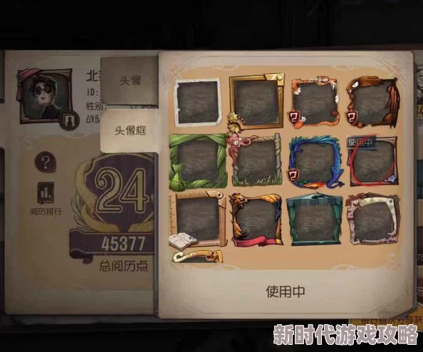 2024最新进展:第五人格邪眼之视头像框获取攻略及战队排名积分详解 2024最新进展:第五人格邪眼之视头像框获取攻略及战队排名积分详解