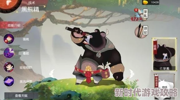 2024闹闹天宫黑熊精天赋加点攻略:最新高效偷桃流天赋推荐及实战应用解析 2024闹闹天宫黑熊精天赋加点攻略:最新高效偷桃流天赋推荐及实战应用解析