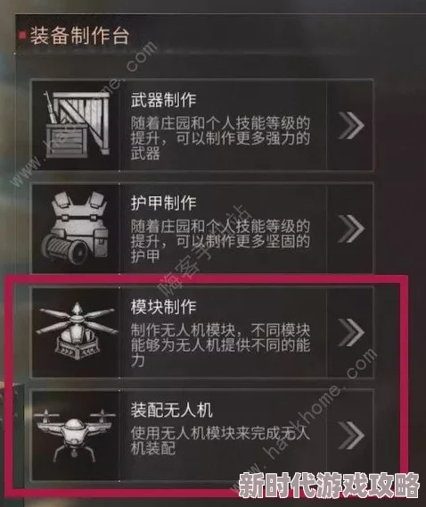 明日之后:最新无人机能源核心作用详解及高效制作攻略全解析(2024版) 明日之后:最新无人机能源核心作用详解及高效制作攻略全解析(2024版)