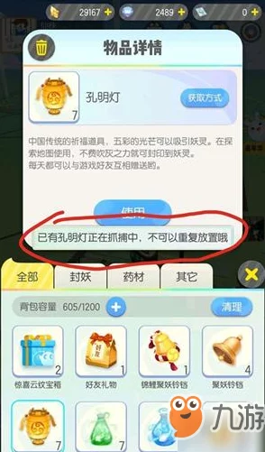 一起来捉妖孔明灯寻找难题有新进展：官方发布最新解决方法指南