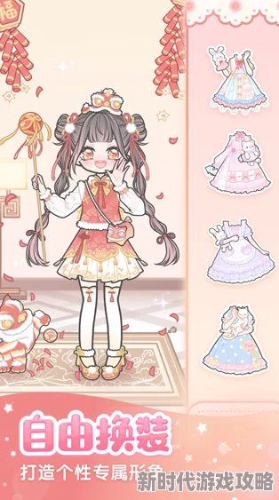 2024年装扮少女元旦特别挑战最新过关攻略：六件衣服精选技巧，助力玩家轻松通关新进展