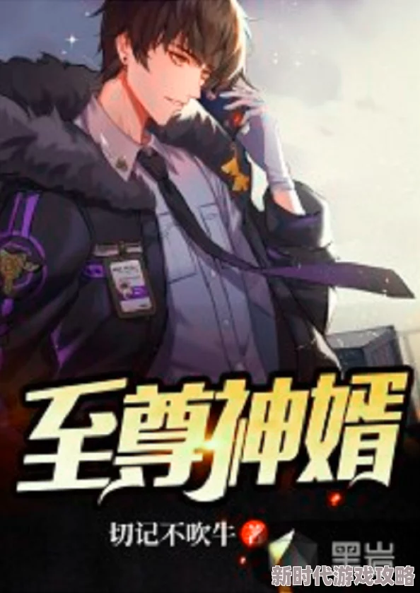 催眠护符明星篇结婚至尊丐婿勇敢追梦坚持奋斗成就精彩人生