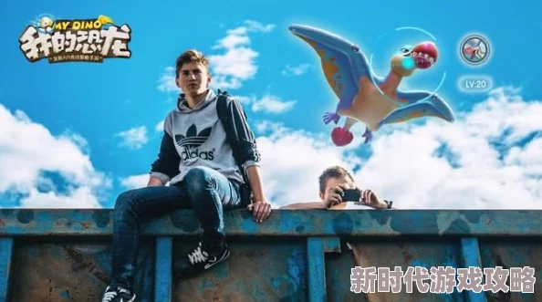 我的恐龙儿童节全平台公测火爆进行中，最新AR抓龙技术升级，开启沉浸式捕龙探险之旅