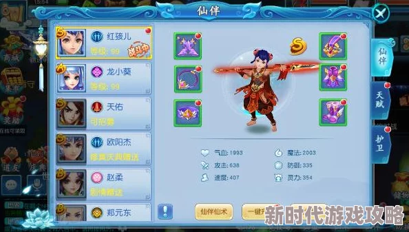 仙坠凡尘S级仙伴红孩儿最新详解：技能特性与性价比分析，值得培养的伙伴吗？