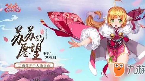 狐妖小红娘手游：深度解析运势祈福技巧玩法及最新联动进展消息