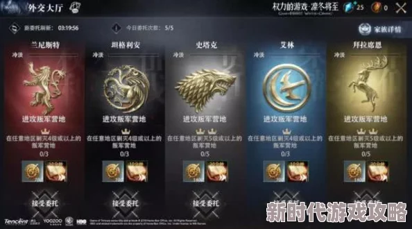 权力的游戏手游最强阵营选择分析:哪个家族实力厉害?TGA展会《国王之路》引期待 权力的游戏手游最强阵营选择分析:哪个家族实力厉害?TGA展会《国王之路》引期待