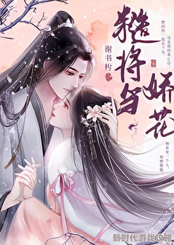 娇花与糙汉全文阅读听说作者大大下本书写娱乐圈隐婚生子带球跑 娇花与糙汉全文阅读听说作者大大下本书写娱乐圈隐婚生子带球跑