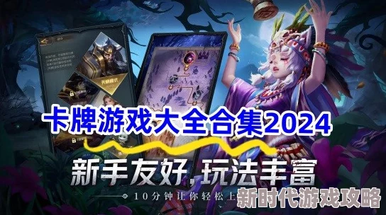 2024必玩单机卡牌手游大揭秘:精选下载推荐大全 2024必玩单机卡牌手游大揭秘:精选下载推荐大全
