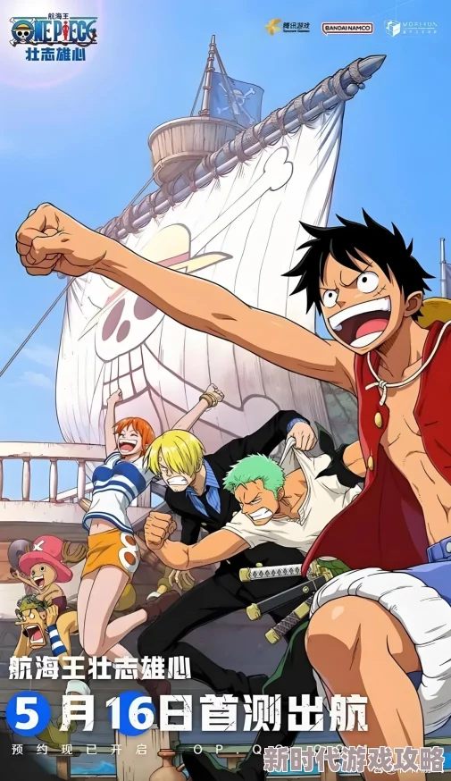 航海王壮志雄心:10月25日计费限量删档测试,独家爆料新角色登场! 航海王壮志雄心:10月25日计费限量删档测试,独家爆料新角色登场!