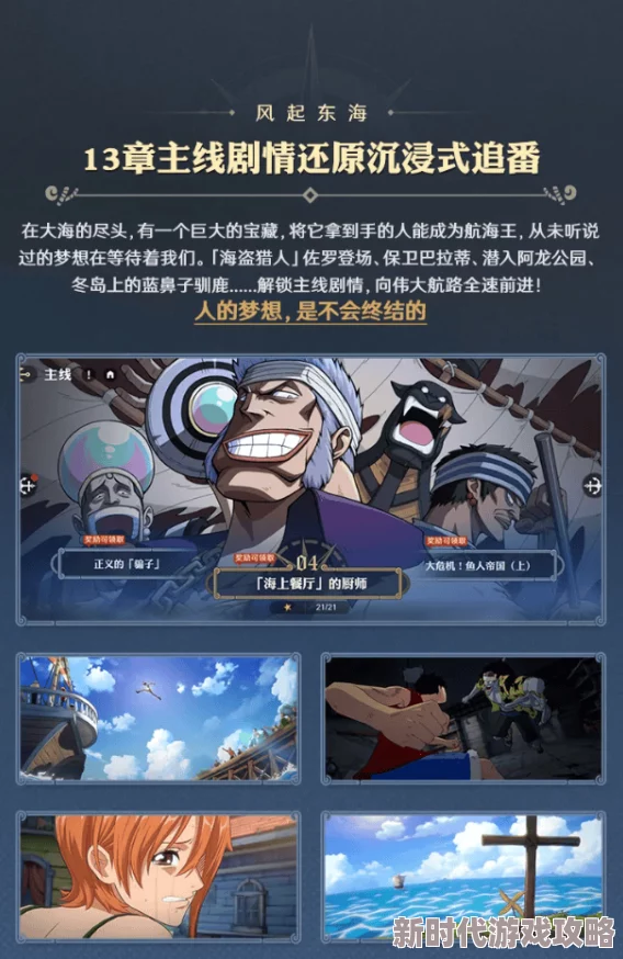 航海王壮志雄心:10月25日计费限量删档测试,独家爆料新角色登场! 航海王壮志雄心:10月25日计费限量删档测试,独家爆料新角色登场!