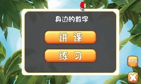 2024必玩儿童数字闯关游戏大揭秘及下载渠道