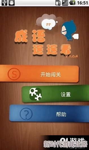 2024年必玩!高质量益智小游戏大揭秘,最新爆款值得你下载一览 2024年必玩!高质量益智小游戏大揭秘,最新爆款值得你下载一览