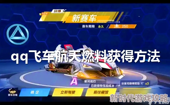 qq飞车手游航天燃料全方位获取攻略及最新爆料