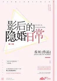 在你的心尖跳舞免费阅读据说作者已隐婚三年新书发布会或将公布喜讯