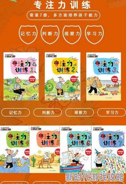 2024年儿童专注力训练游戏大揭秘：好玩又有效的下载推荐