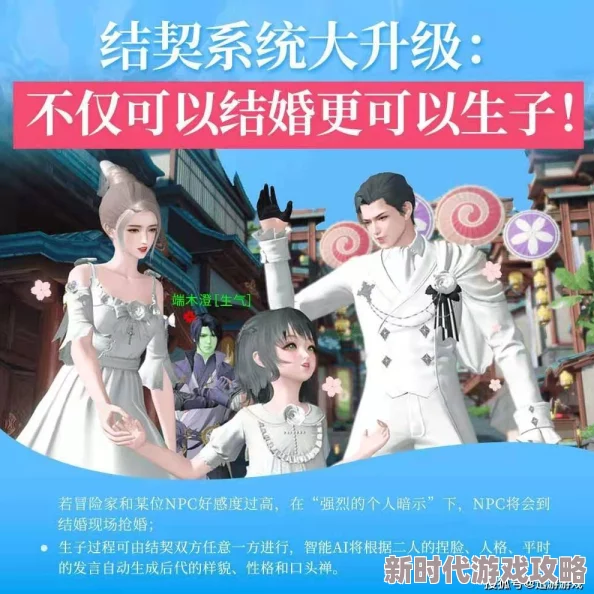 王都创世录生孩子全攻略：揭秘结婚生子玩法与爆料信息