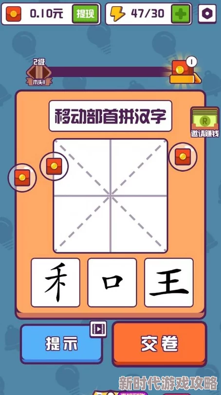 《全民汉字王》布置新房通关秘籍大爆料:掌握这些技巧轻松过关! 《全民汉字王》布置新房通关秘籍大爆料:掌握这些技巧轻松过关!