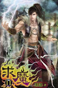 求魔txt下载听说作者当年写这本小说的时候天天吃泡面导致体重暴增二十斤 求魔txt下载听说作者当年写这本小说的时候天天吃泡面导致体重暴增二十斤