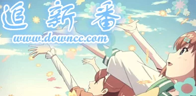 动态动漫免费软件推荐看番神器追新番流畅不卡顿 动态动漫免费软件推荐看番神器追新番流畅不卡顿