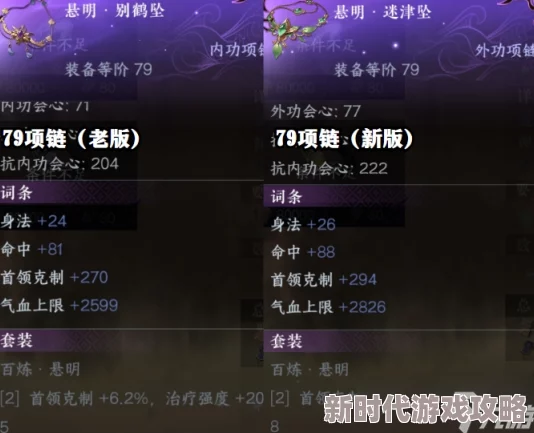 《逆水寒手游》2.2.1版本爆料:全新独珍装备属性详细介绍 《逆水寒手游》2.2.1版本爆料:全新独珍装备属性详细介绍