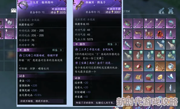 《逆水寒手游》2.2.1版本爆料:全新独珍装备属性详细介绍 《逆水寒手游》2.2.1版本爆料:全新独珍装备属性详细介绍