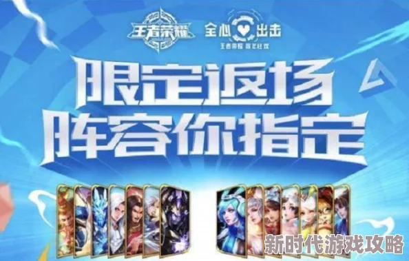 王者荣耀2024周年庆：重磅爆料！多款限定皮肤惊喜返场名单揭晓