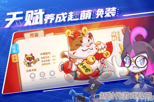 《萌猫保卫战》基础设置全攻略:新手必备技巧、建议及爆料阵容搭配 《萌猫保卫战》基础设置全攻略:新手必备技巧、建议及爆料阵容搭配