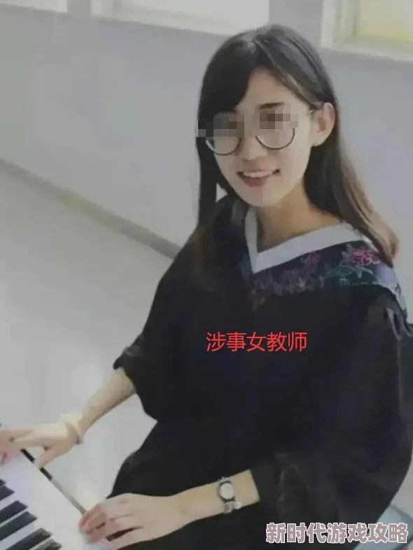 美人老师沦为便器震惊！网曝高校教师遭不法侵害