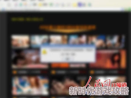 黄色网址入口警惕网络诈骗色情信息勿入 黄色网址入口警惕网络诈骗色情信息勿入