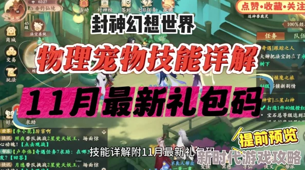 封神幻想世界物理职业法宝选择攻略:独家爆料最强搭配方案! 封神幻想世界物理职业法宝选择攻略:独家爆料最强搭配方案!