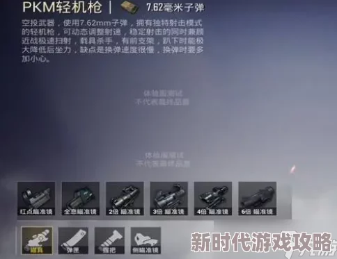 和平精英S22赛季新爆料：PKM轻机枪强度全面解析