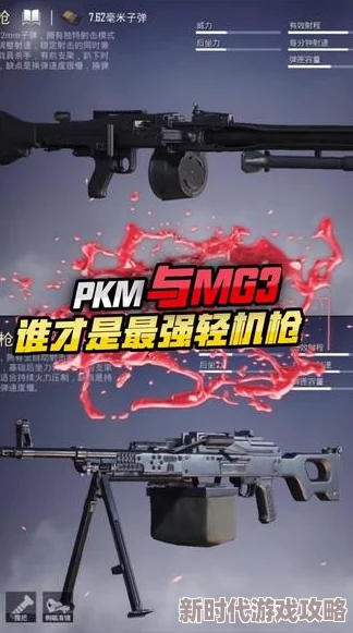 和平精英S22赛季新爆料：PKM轻机枪强度全面解析