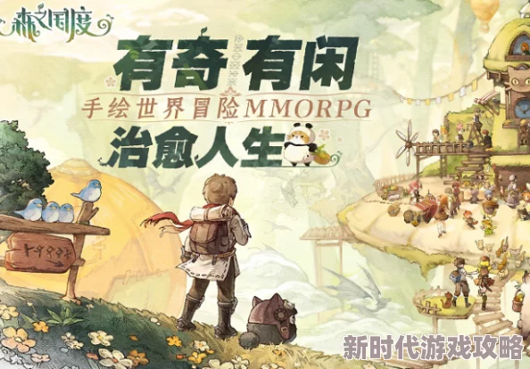 2024高画质手游盘点:宫崎骏画风游戏必玩推荐及下载爆料 2024高画质手游盘点:宫崎骏画风游戏必玩推荐及下载爆料