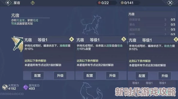 《妄想山海》新手星宿加点全攻略：揭秘高效方案，助你轻松提升角色战力