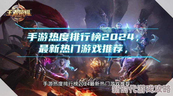 2024游戏排行榜重磅爆料：热门有趣手游下载推荐，新游爆款抢先分享！