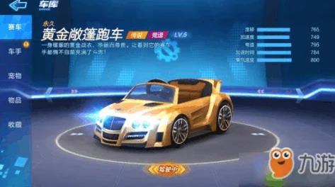 【独家爆料】跑跑卡丁车手游：野马敞篷跑车手感深度评测及官方竞速版内容全解析