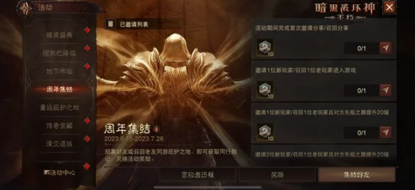 《暗黑破坏神 不朽》全新先祖之路时装爆料：唤醒潜能，解锁炫酷外观！