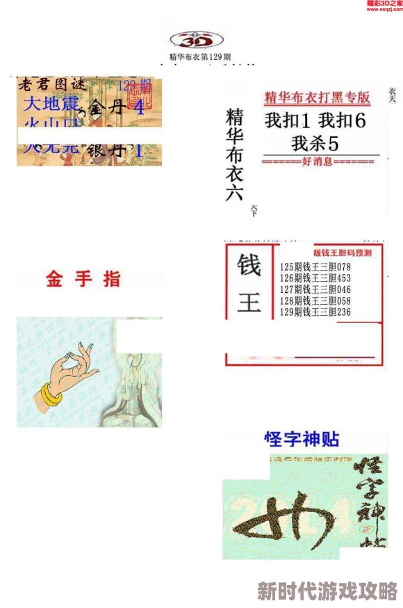 3d布衣精华123456今日预测分析精准推荐稳赚技巧助您轻松中奖 3d布衣精华123456今日预测分析精准推荐稳赚技巧助您轻松中奖
