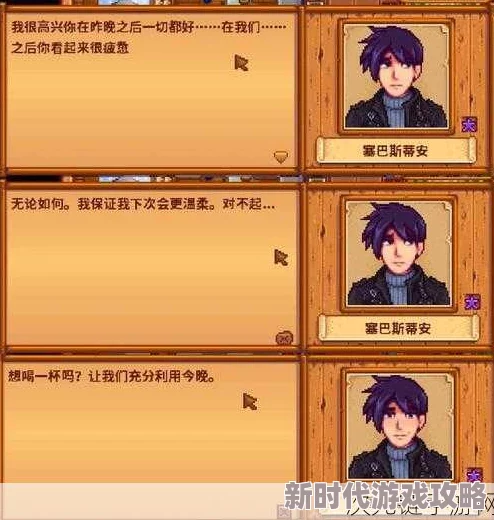 星露谷物语:揭秘塞巴斯蒂安十心剧情触发条件与甜蜜爆料 星露谷物语:揭秘塞巴斯蒂安十心剧情触发条件与甜蜜爆料