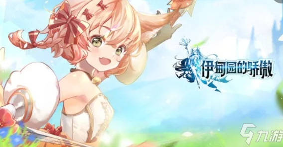 伊甸园的骄傲开服角色爆料与全面攻略推荐指南