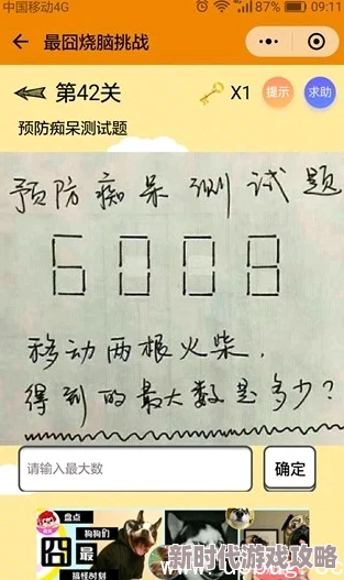 揭秘最囧烧脑游戏第42关通关秘籍，独家爆料攻略大放送！