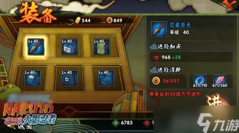 火影忍者手游装备提升全攻略:新手指南与战力爆料详解 火影忍者手游装备提升全攻略:新手指南与战力爆料详解