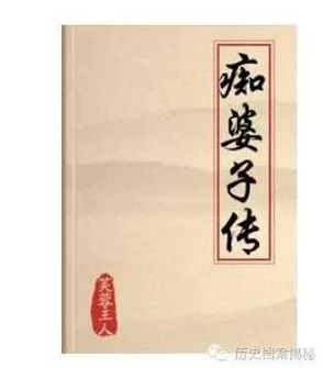 痴婆子传全文文言文翻译在线阅读白话译文完整版免费畅读 痴婆子传全文文言文翻译在线阅读白话译文完整版免费畅读