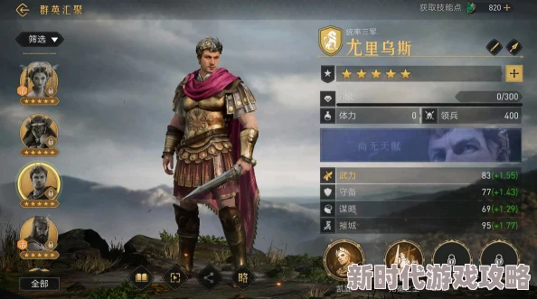 《重返帝国》尤里乌斯阵容搭配全爆料:解锁最强战斗组合秘籍 《重返帝国》尤里乌斯阵容搭配全爆料:解锁最强战斗组合秘籍