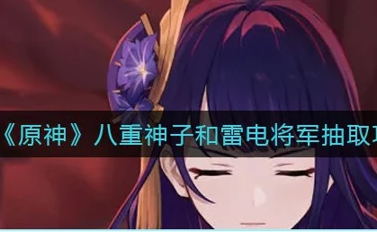 八重神子的球棒生涯怎么打其实是原神同人二创梗请勿当真 八重神子的球棒生涯怎么打其实是原神同人二创梗请勿当真